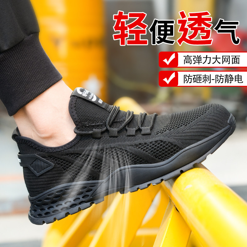 夏天透气防静电鞋超轻加厚软底劳保鞋男钢头防砸防刺加油站工作鞋