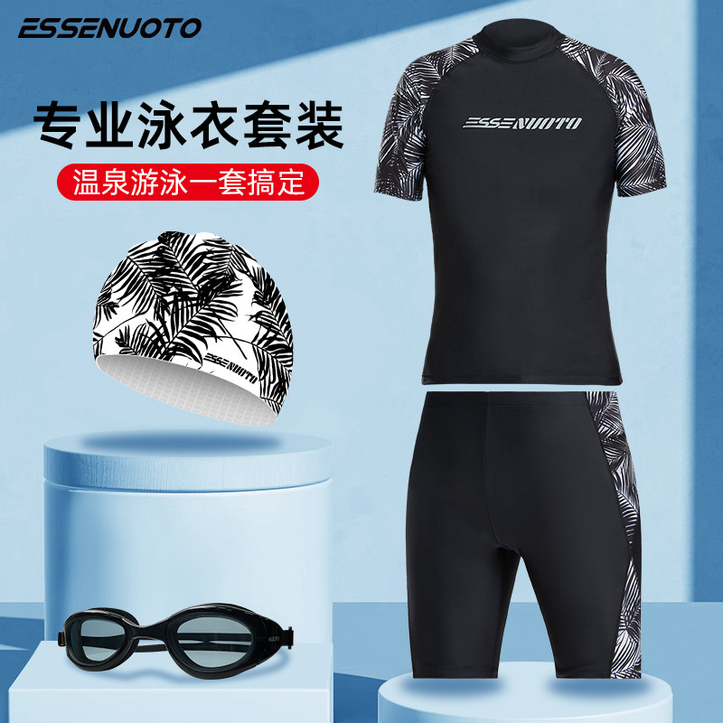 男士游泳裤防尴尬分体泳衣套装大B码五分裤海边度假夏日泳装男沙