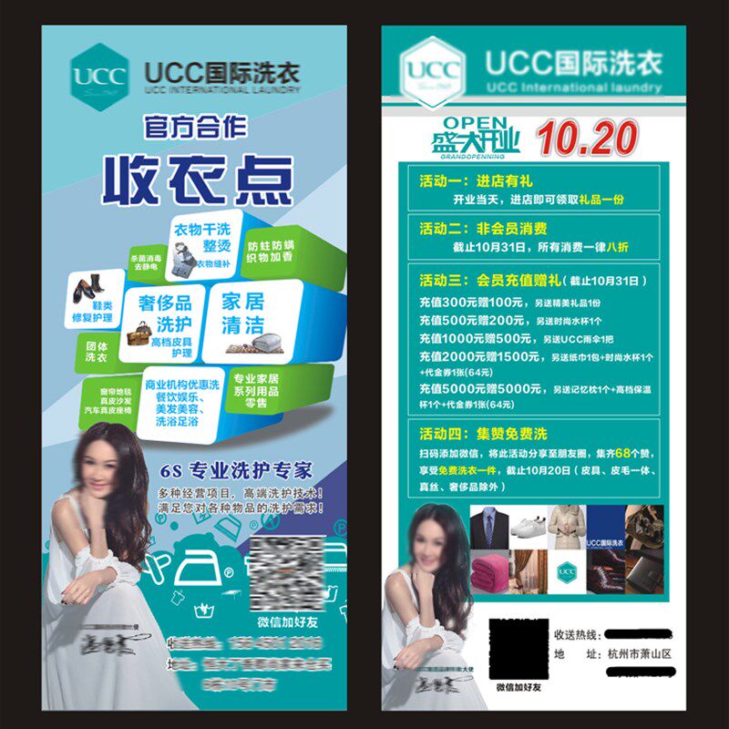 UCC洗衣干洗开业中秋国庆收衣点门J型展架定制海报设计包邮