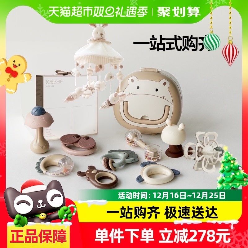 【超级桶】圣诞礼物贝易婴儿玩具小兔床铃&8只收纳盒摇铃&手抓球