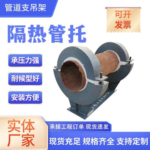 管道固定管托导向支架聚氨酯保冷管托蛭石隔热管托T型管托支座