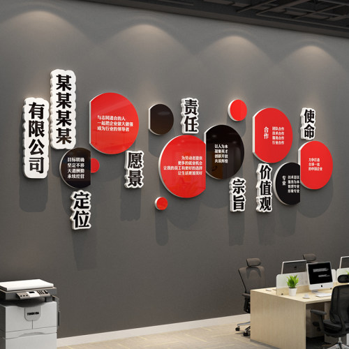 公司企业文化墙面装饰会议办公室背景形J象设计团队励志标语贴纸