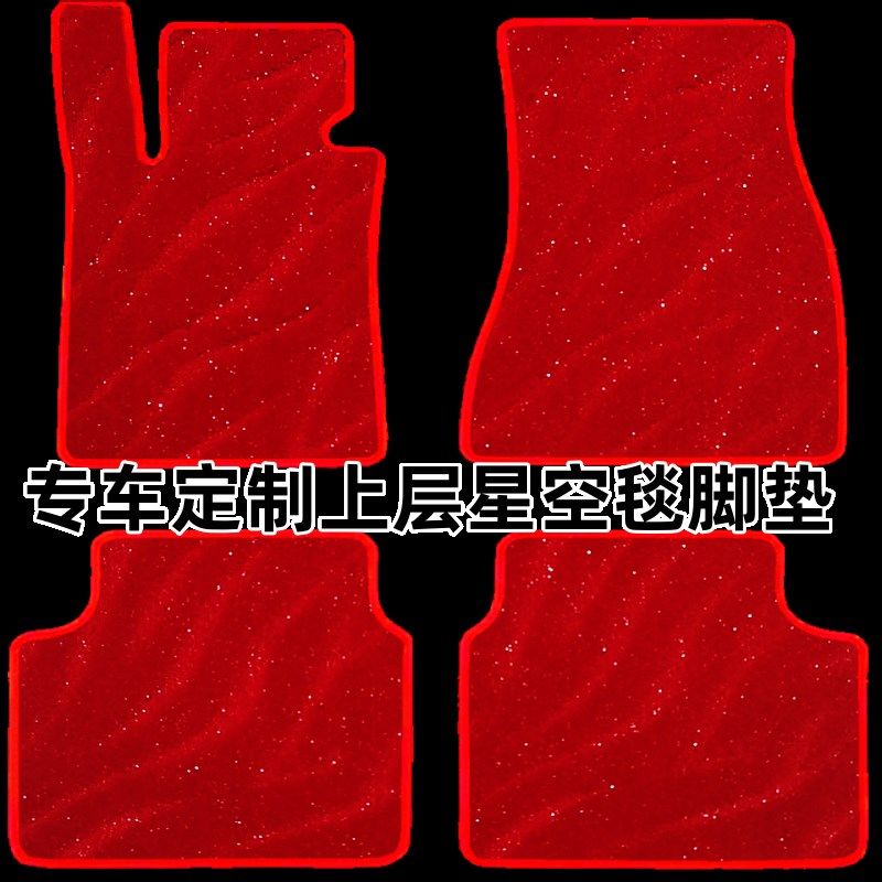 定制上层星空毯汽车脚垫地毯绒面脚垫主驾驶上层R高端女士男士专