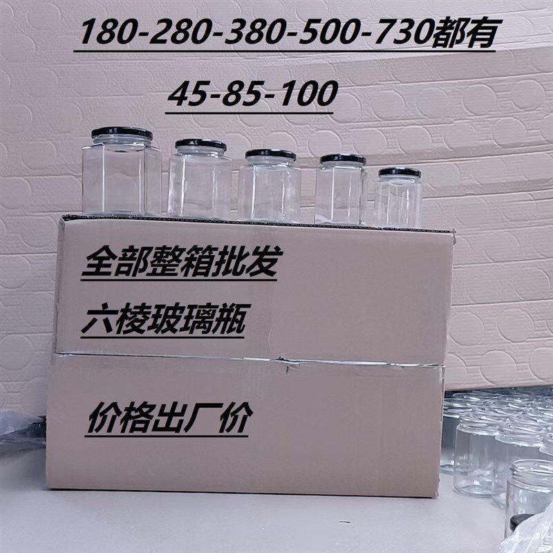 整箱六棱玻璃瓶六角瓶蜂蜜瓶一斤二斤酱菜瓶罐头瓶辣椒酱果酱