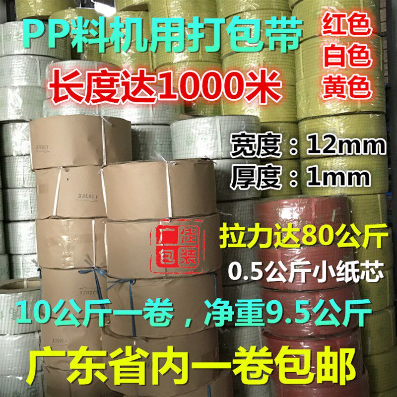 半自动打包带机i打打包带热熔打包带机用包装带聚丙稀带足20斤包