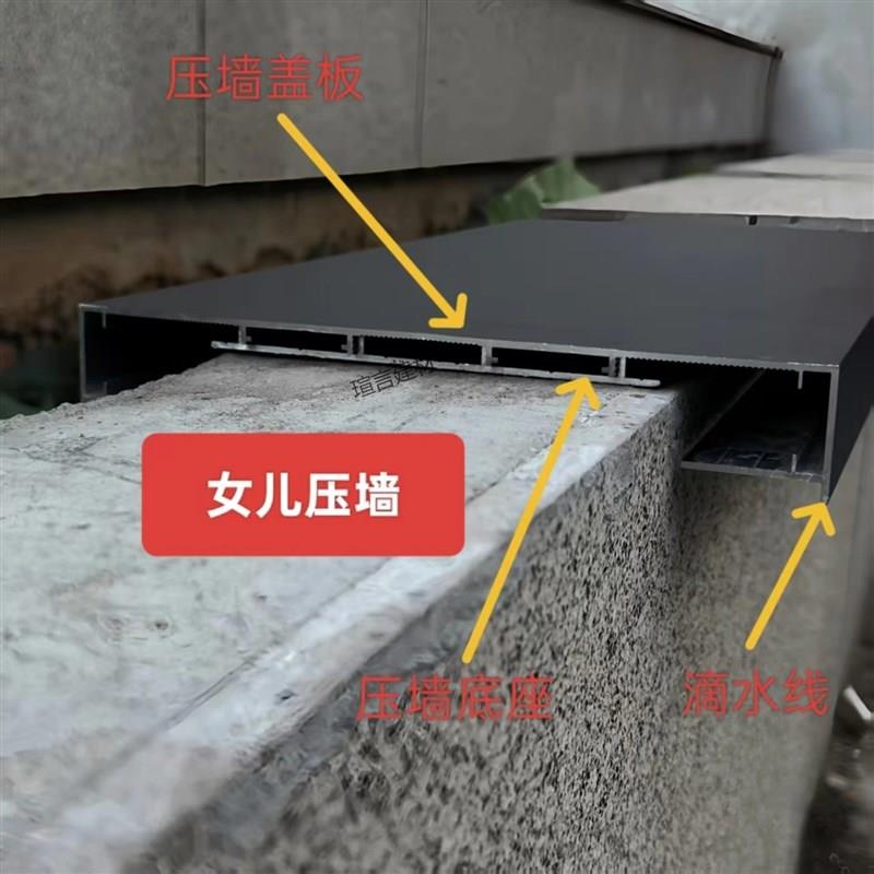自建房别墅围墙盖板围墙压顶女儿压L墙屋顶铝型材防水顶板