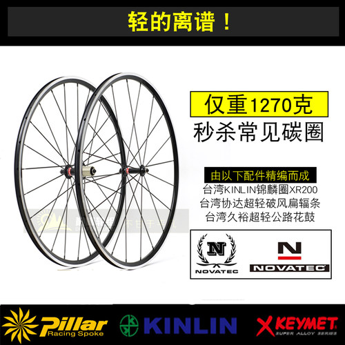 超轻公路轮组久裕A291SB-SL超轻花鼓+协达辐条+KINLIN锦麟XR200圈