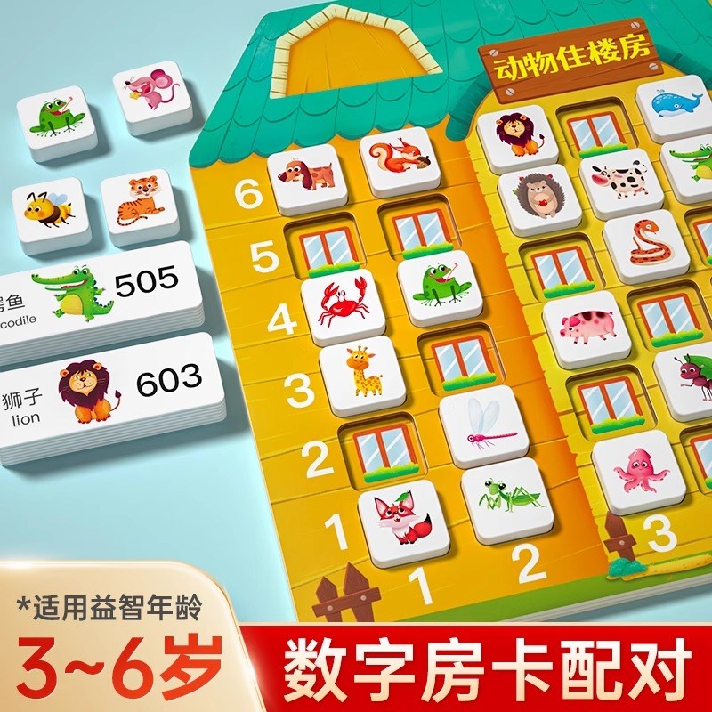 小动物住楼房儿童积木质q数字拼图3到6岁幼儿园中班大班益智区玩