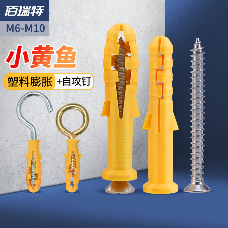 小黄鱼膨胀螺丝胶塞n不锈钢自攻螺丝钉套装塑料蓬胀管大全6/8/10