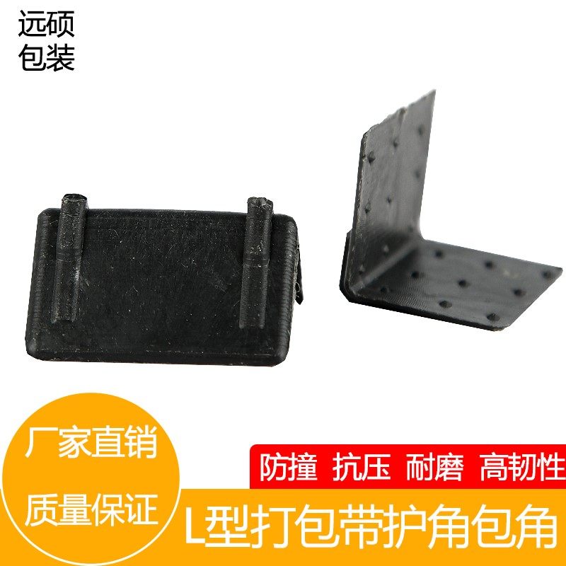 快递护角L型塑料防撞护角包装护角D纸箱护角打包护角家具直角护角