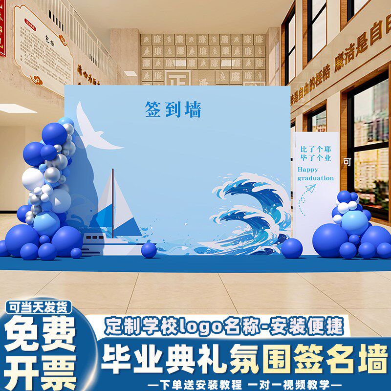 毕业季典礼场景布置签名墙教室幼儿园氛围装饰气球签到背景墙kt板