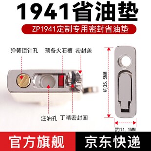 1941机型ZIP金属垫内胆专用金属省油垫密封垫软火石棉芯底垫配件
