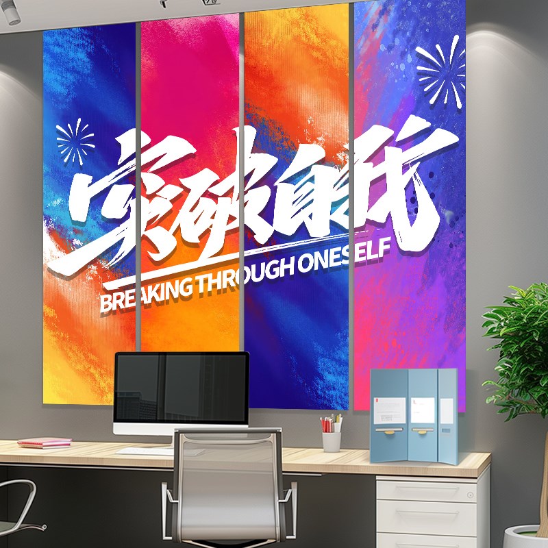 办公室装饰条幅电商公司员工励志标语企业氛围布置背景墙挂布吊旗