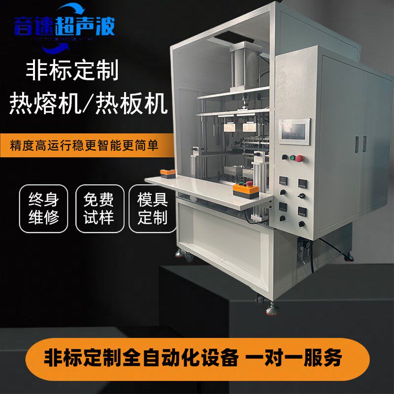 非标定制大功率球形浮标产品塑料热板机多功能大T型热熔热压焊接