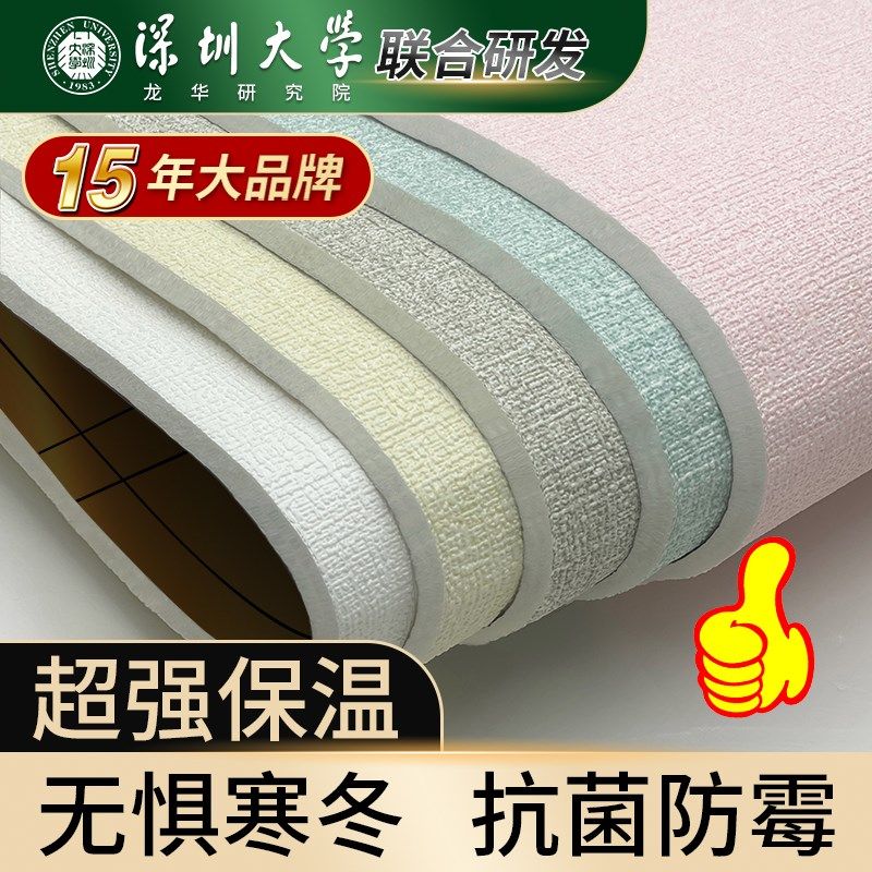 石墨烯全屋取暖室内保温防寒墙贴内墙面保暖隔热墙纸防水防潮自粘