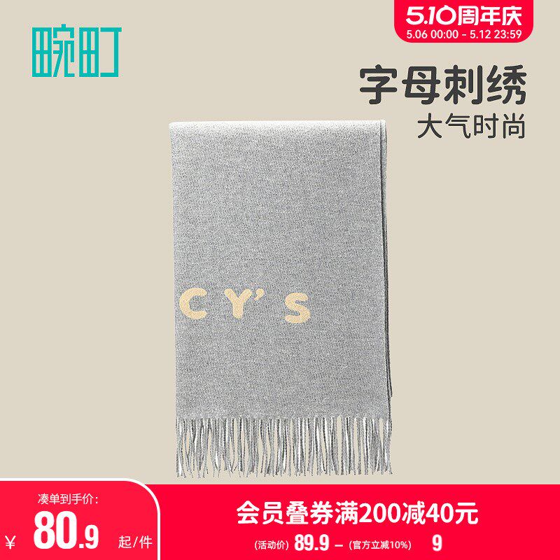 畹町围巾女秋冬季保暖拉绒围脖披肩两F用时尚百搭英文刺绣流苏围