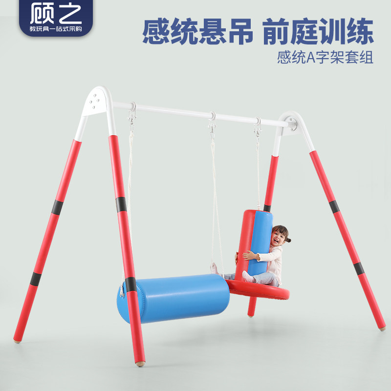 儿童感统秋千室内A字架幼儿园前庭平衡失调训练器材吊缆悬吊家用