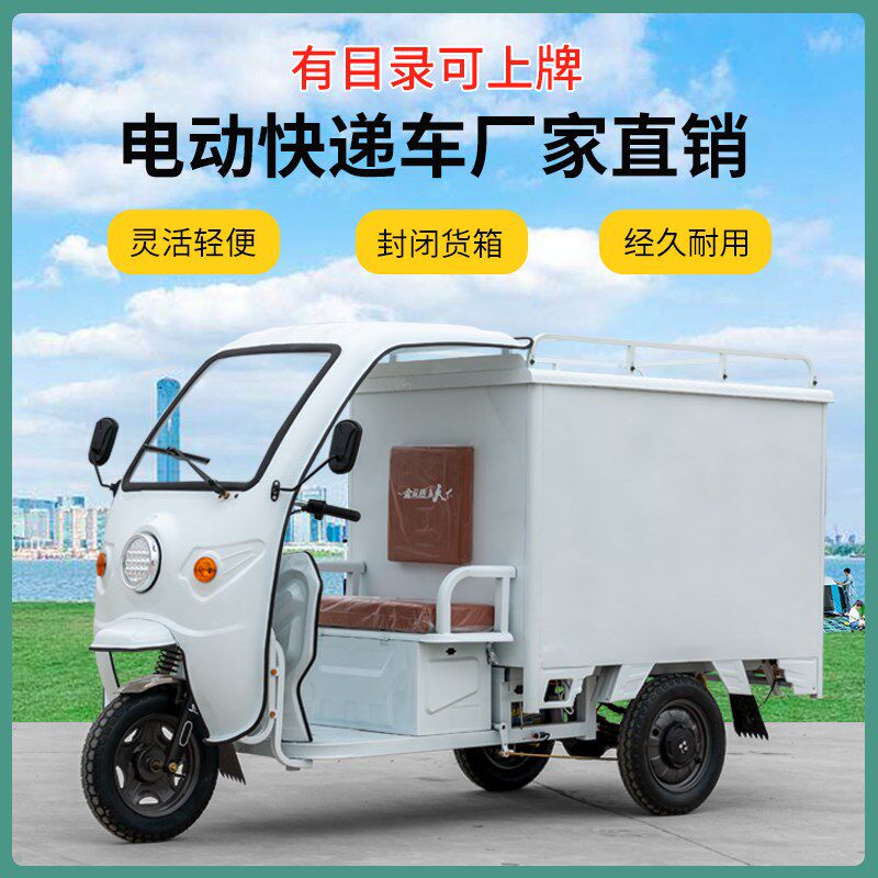 快递车电动三轮车简易棚s货箱送水拉货新国标上牌送快递改装摆摊