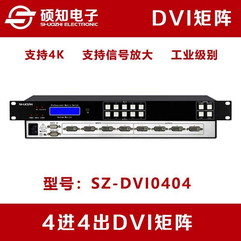 硕知4进4出DVI矩阵 4口4路DwVI高清数字矩阵切换器1080P遥控4K 1U