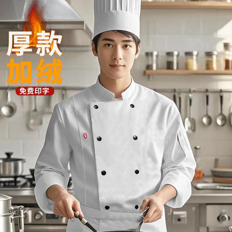 加厚厨师工作服秋冬款长袖高档餐厅厨衣酒店食堂后厨加绒厨师服男