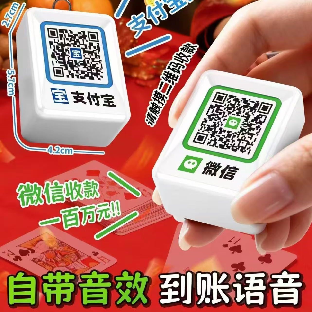 趣味收款码到账支付宝音响新款摆件发光语音播报创意网红钥匙扣