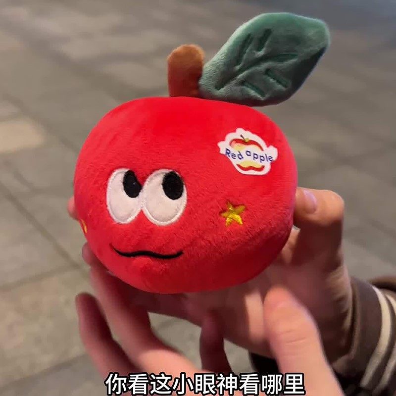 一个苹果玩偶让我又惊又喜