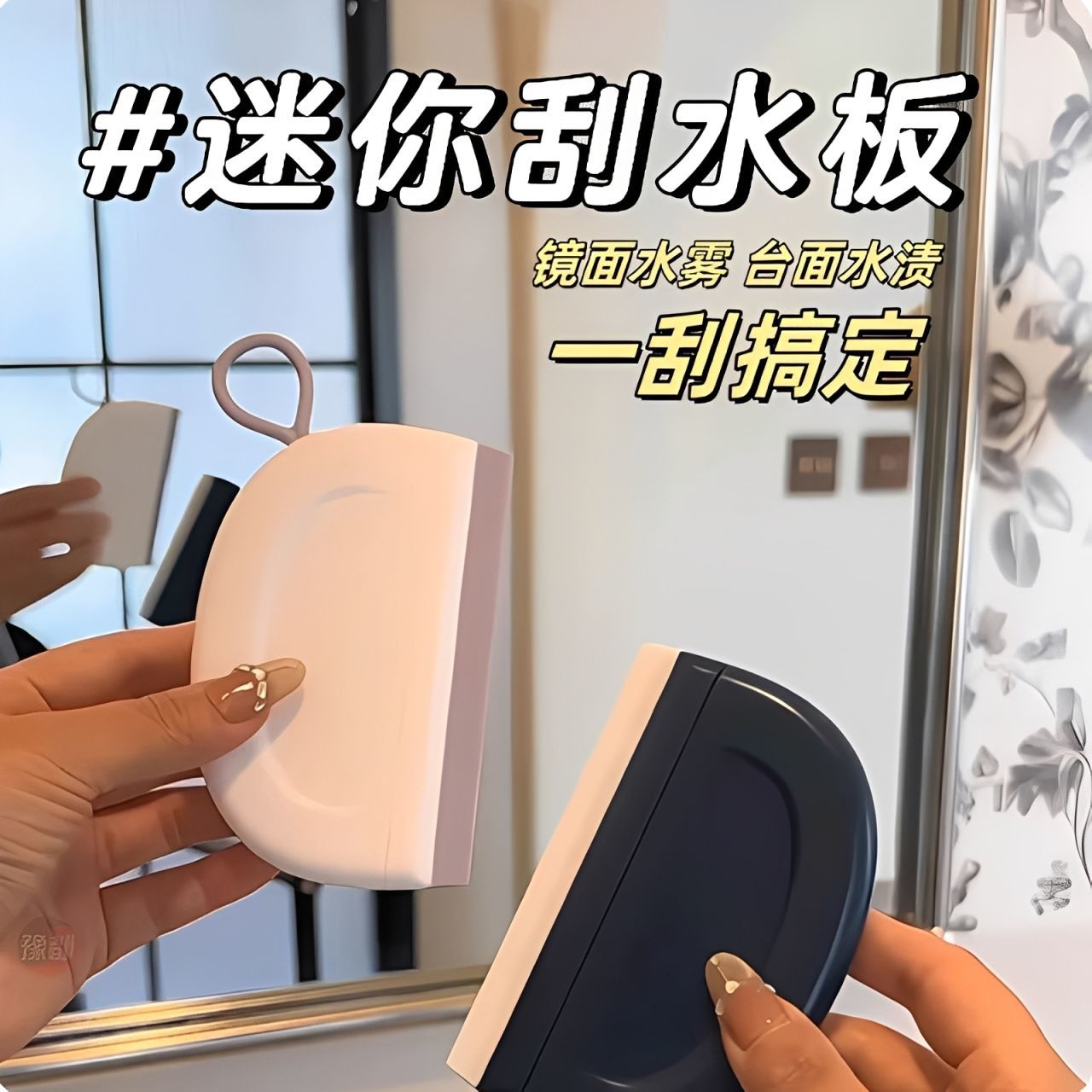 迷你刮水板玻璃清洁器便携式一刮搞定台面水雾清洁神器