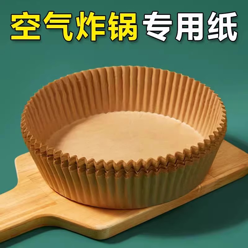 空气炸锅专用纸家用烘焙的吸油垫纸硅油烤盘锅子油纸烤箱食物纸碗