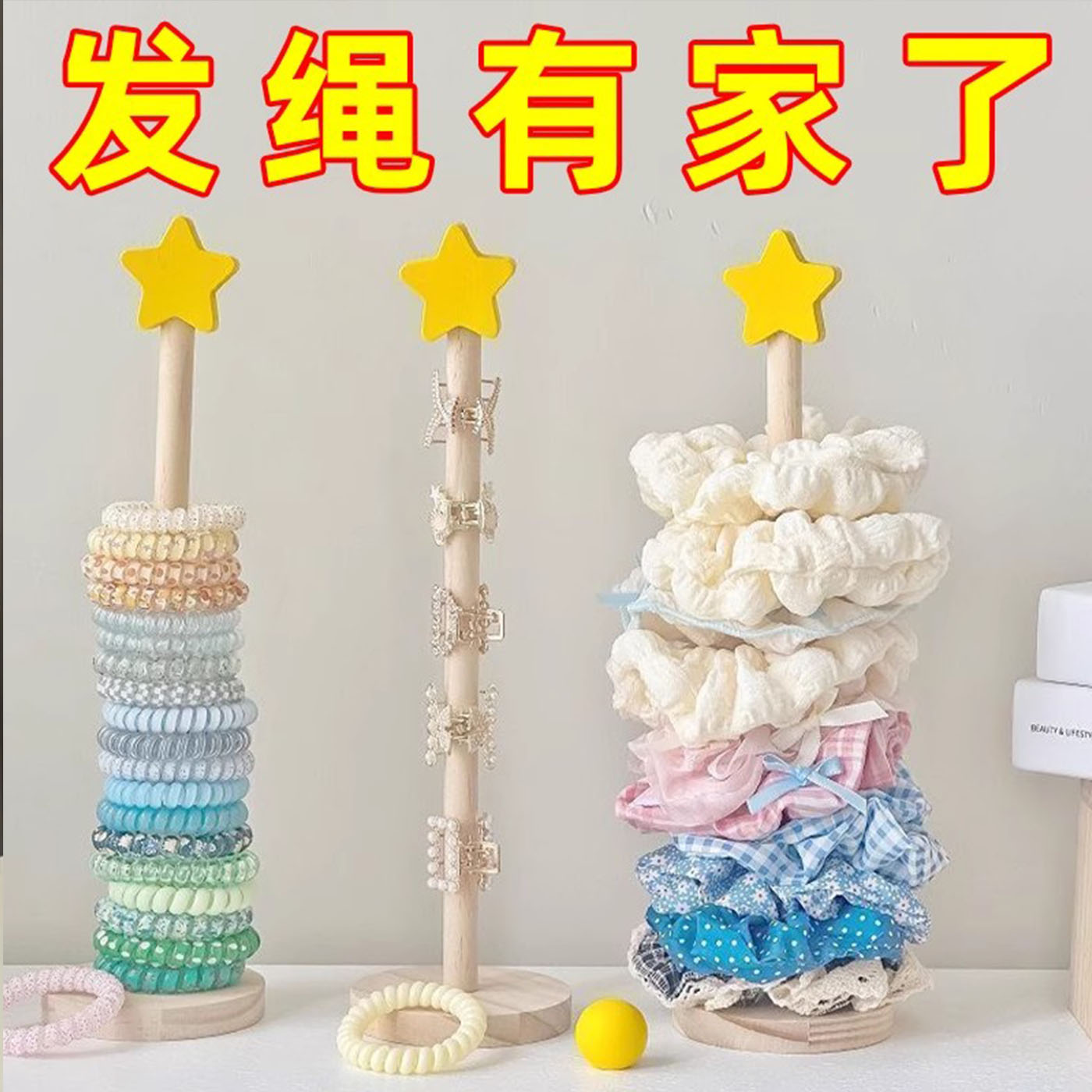 新款星星发圈收纳展示架