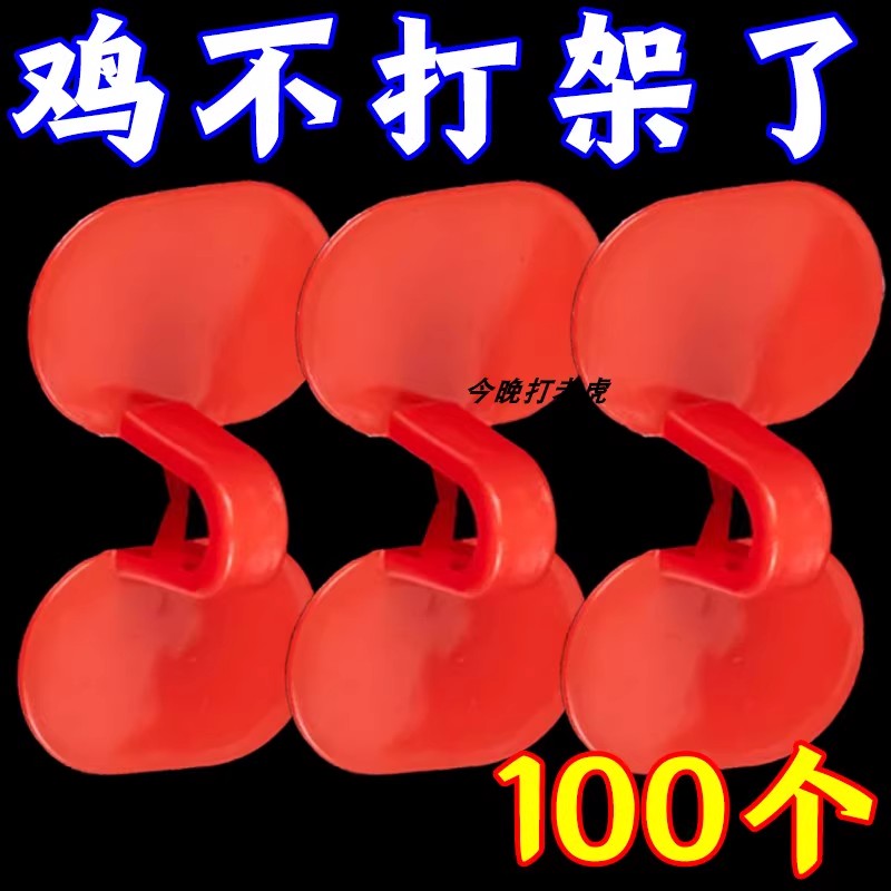 防啄鸡用眼镜鸡眼睛带的眼罩