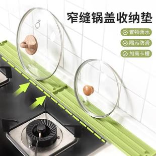 硅胶窄缝锅盖垫厨房灶台窄边锅盖收纳防滑放置垫砧板控水沥水垫子