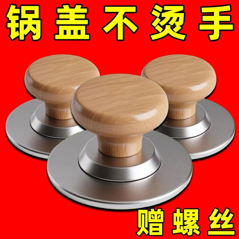 木质锅盖把手不锈钢盖顶帽