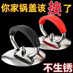 通用锅盖把手不锈钢硅胶防烫耐高温家用锅盖帽提手玻璃头把手配件