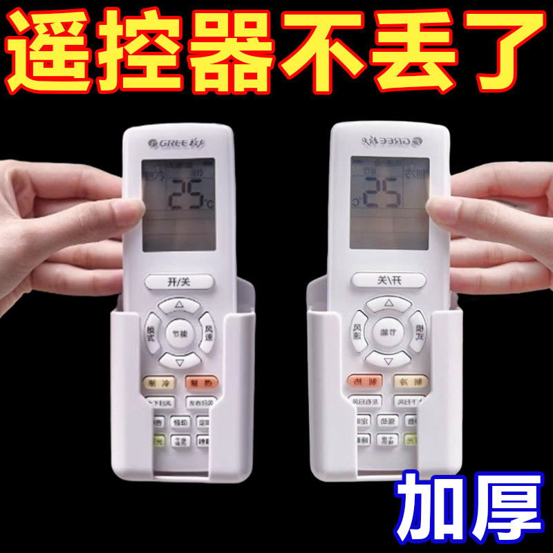电视机空调遥控器墙上固定收纳壁挂式宿舍厨房置物架壁挂收纳盒