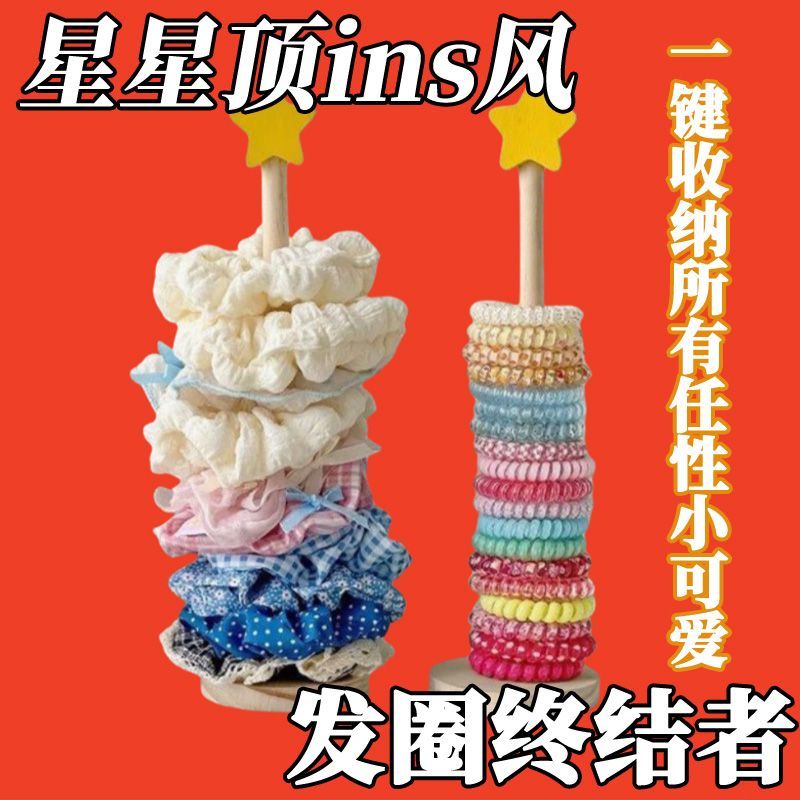 新款星星发圈收纳展示架桌面整理实木儿童头绳鲨鱼夹置物架宿舍