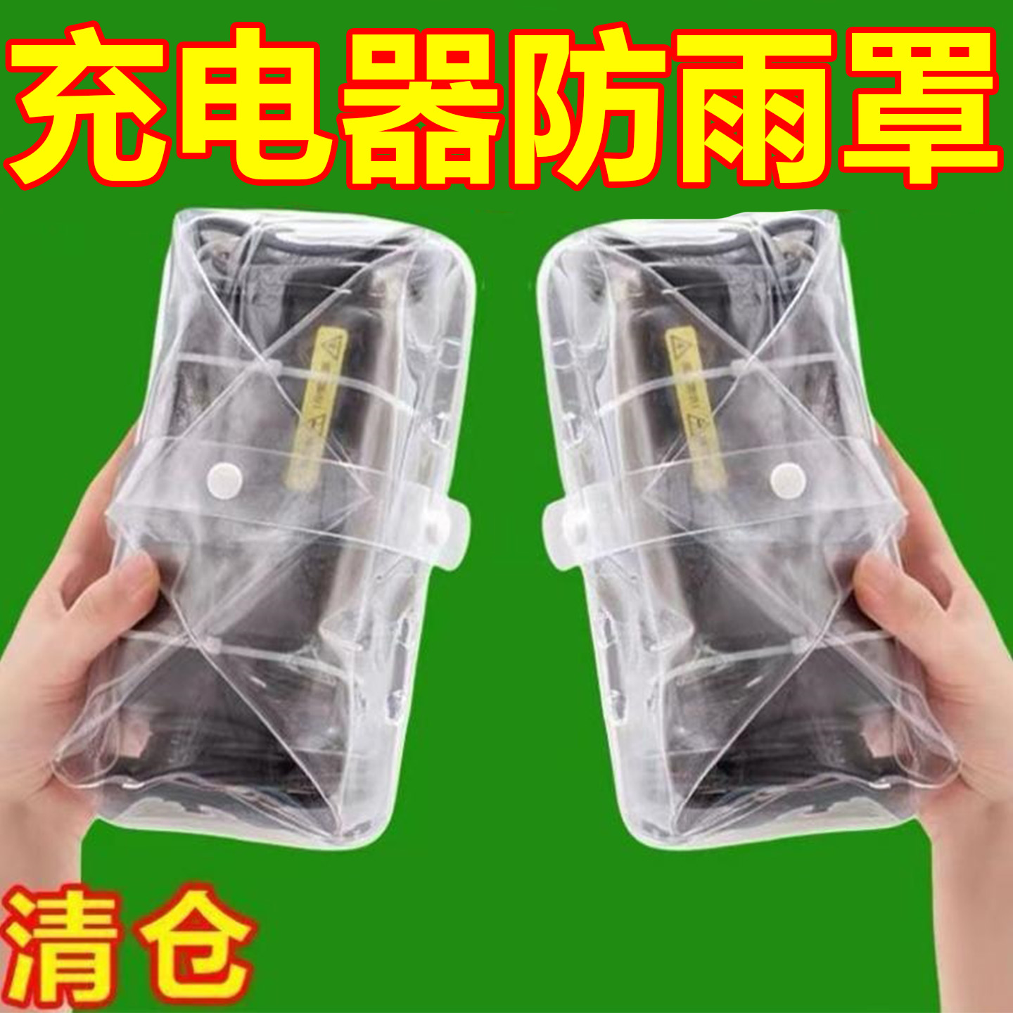 电动车充电器防雨罩露天充电防雨防水防晒可收纳一体收纳袋防风尘