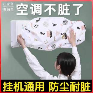 通用卡通壁挂式 空调防尘罩挂式 全包空调罩套挂机防尘可水洗空调罩