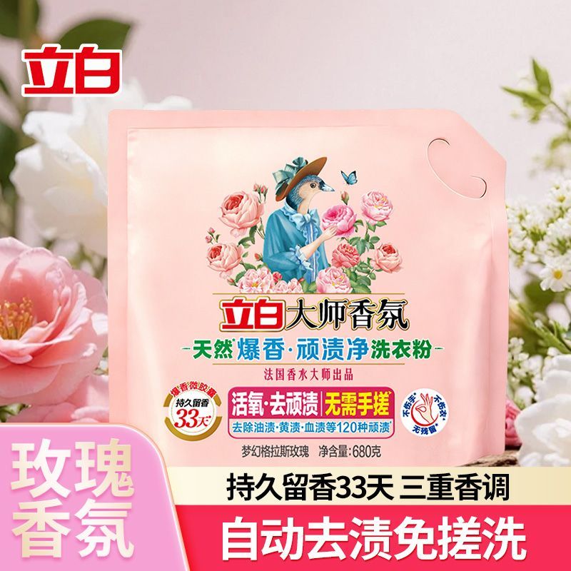 立白大师香氛爆香顽渍净洗衣粉除菌除螨去顽渍洁净持久留香免搓