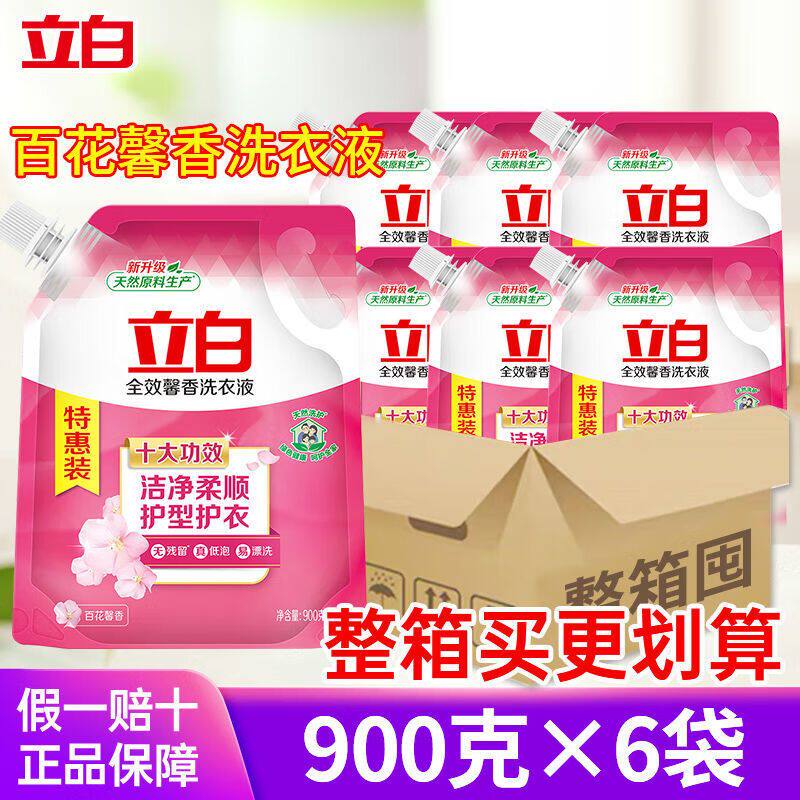 【整箱批发】立白全效馨香洗衣液常规洗衣液