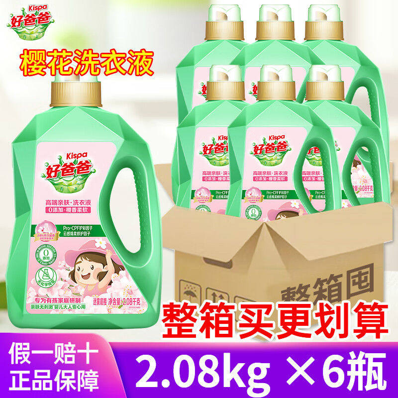 好爸爸樱香洗衣液2.08kg*6瓶
