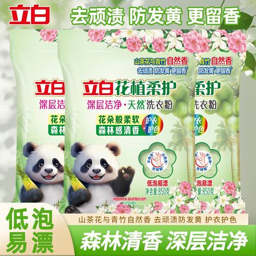 立白花植柔护洗衣粉有效清洁森林清香洁净去顽渍防发黄护衣更护色