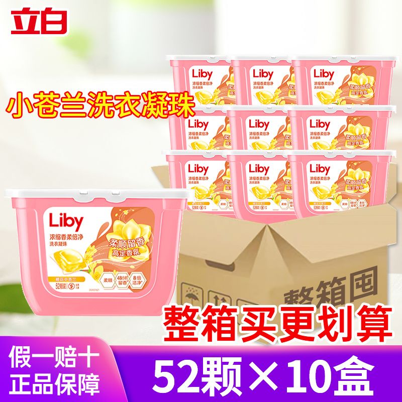 立白浓缩香柔倍净洗衣凝珠52颗