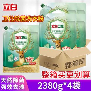 整箱批發(fā) 立白衛(wèi)仕天然洗衣粉除菌除螨去漬留香凈漬洗衣家用