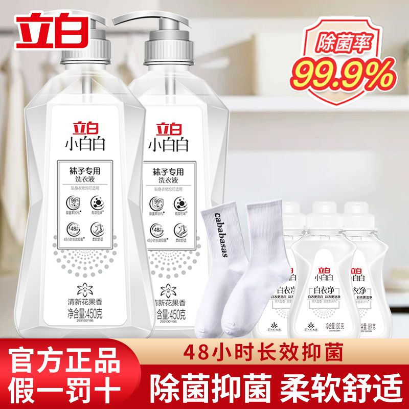 立白小白白袜子专用洗衣液450g