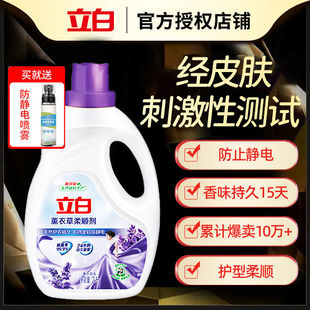 立白防静电薰衣草柔顺剂衣物衣服护理袋装精纺洗衣液持久留香