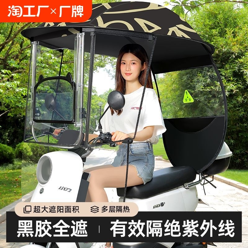 电动电瓶车雨棚篷防晒防雨挡风罩新款遮阳伞20P24雨伞加固防风下