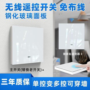 七力无线遥控开关面板免布t线220v智能电灯家用卧室双控随意贴开