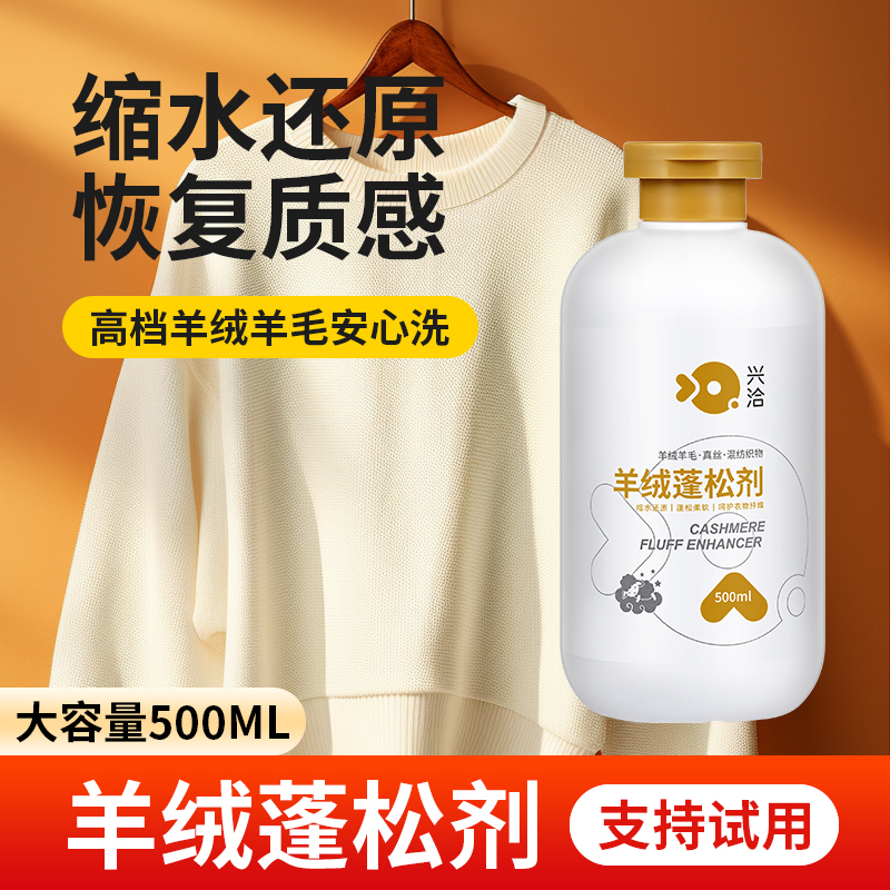 羊毛衫缩水还g原恢复剂毛衣放大蓬松羊绒织物修复剂毛呢大衣洗涤