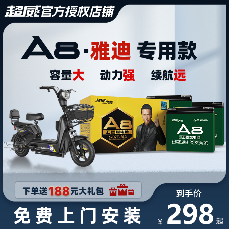 雅迪专用款 超g威A8石墨烯蓄电池48v60v72v电动车铅酸电瓶原装三
