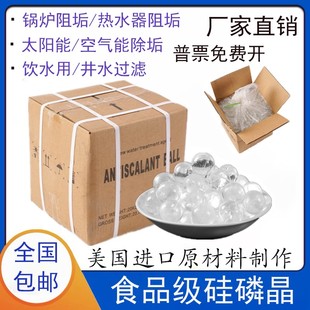 硅磷晶食品级硅j磷晶除垢球家用净水锅炉太阳能净水器热水器阻垢